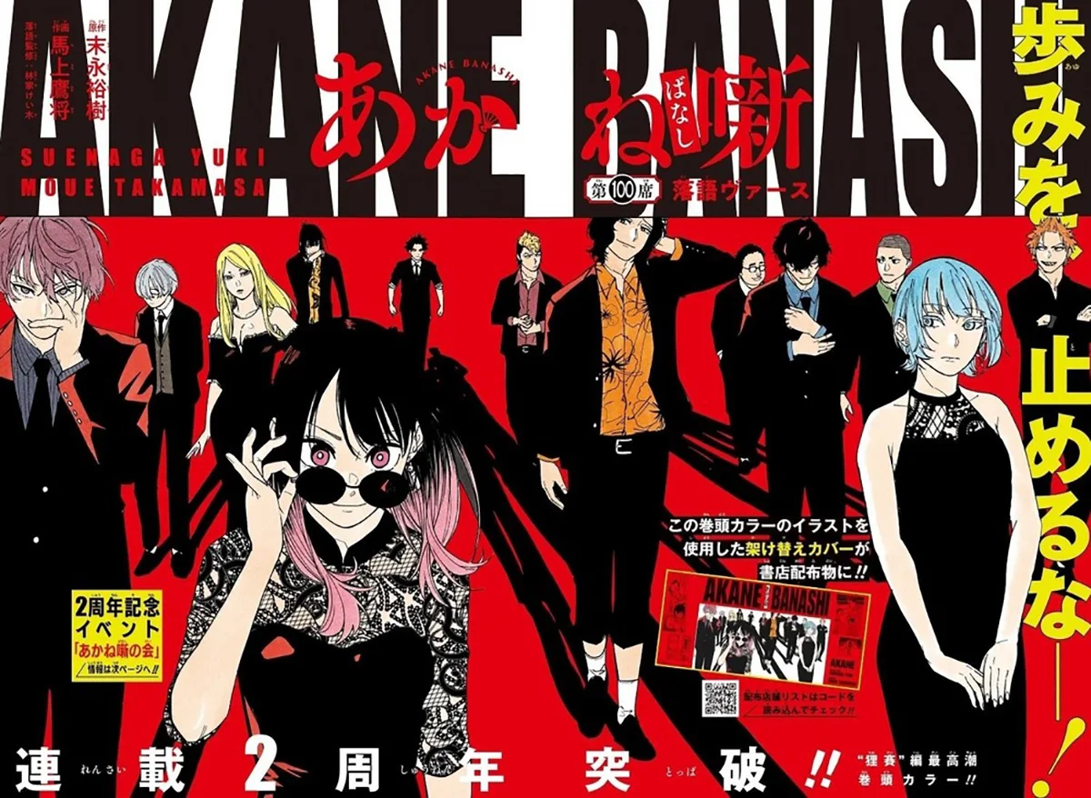 Akane Banashi Rakugo Manga